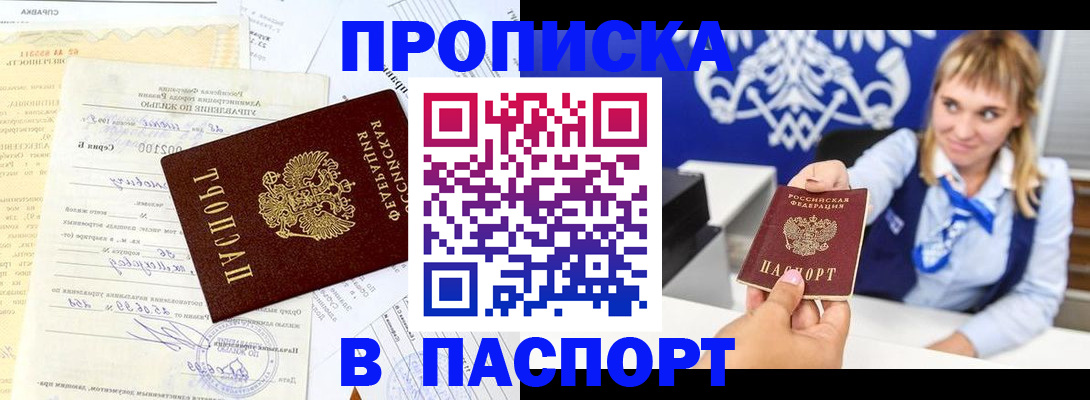 прописка гарантия в Севастополе