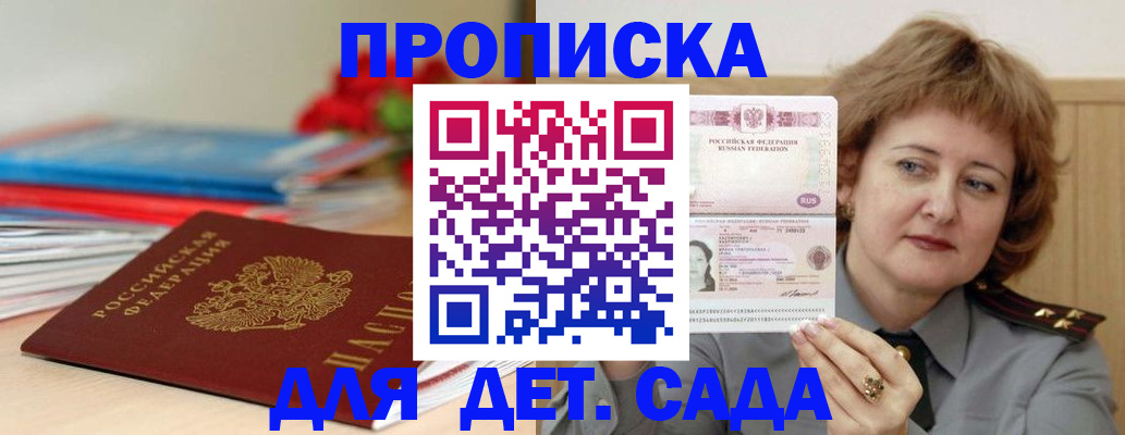 временная регистрация законно в Севастополе