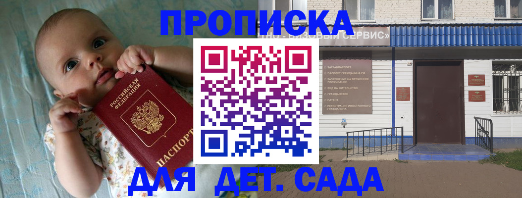 прописка ребенка в Севастополе