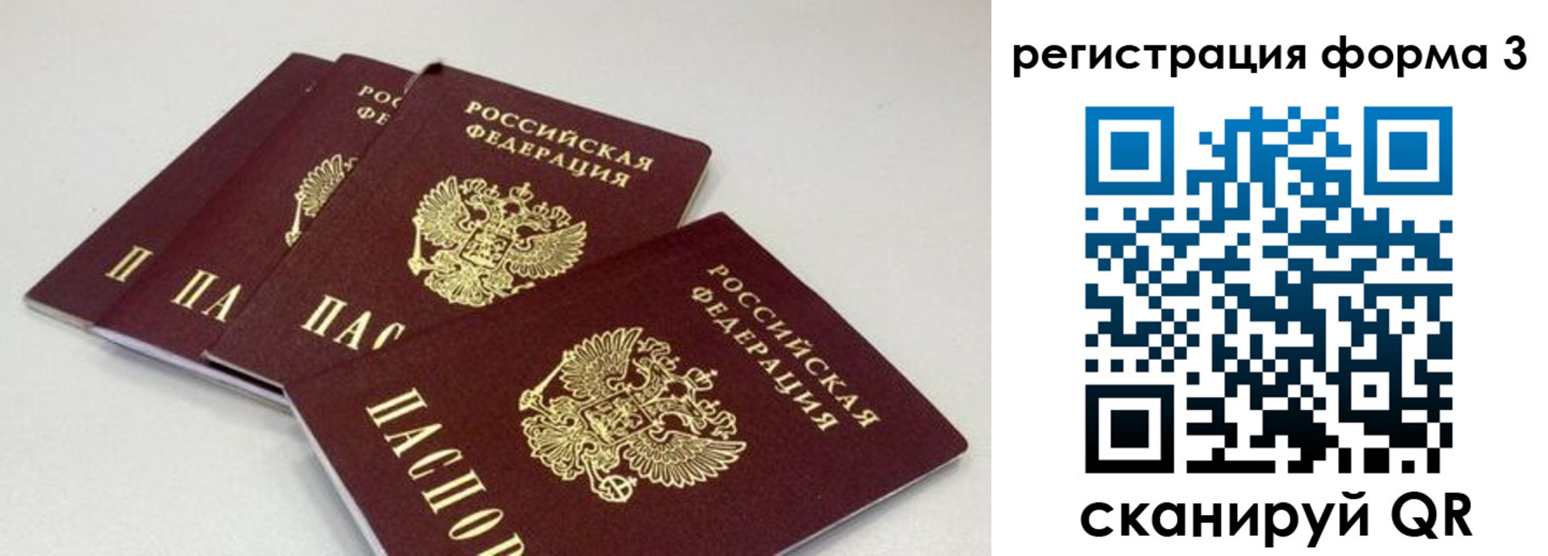 прописка паспорт в Севастополе