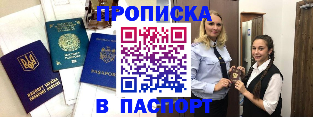 миграционный учет в Севастополе