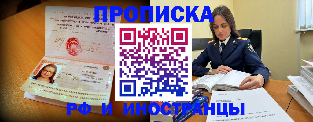 временная регистрация купить в Севастополе