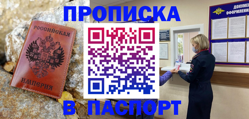 временная регистрация для школы в Севастополе