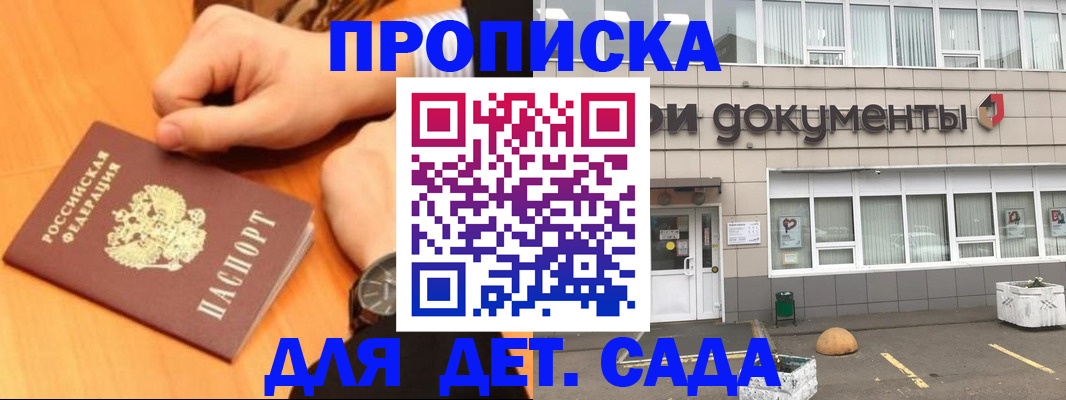 прописка гарантия в Севастополе