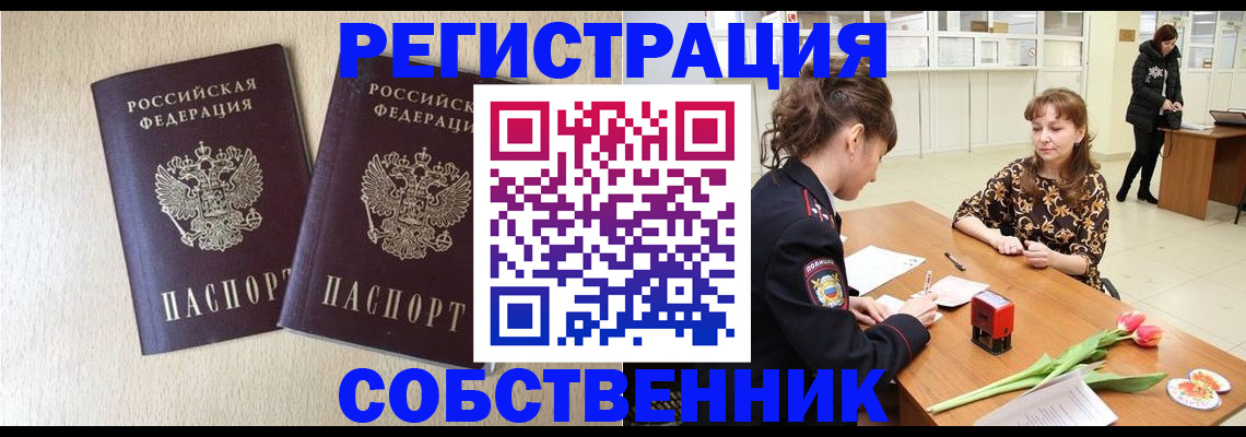 прописка ребенка в Севастополе