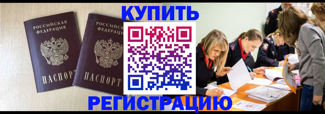 временная регистрация недорого в Севастополе