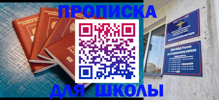 купить прописку в Севастополе