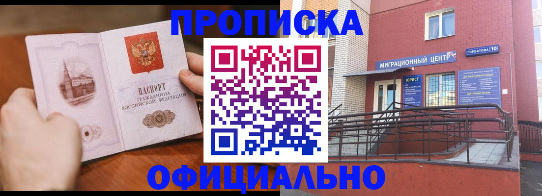 временная регистрация в Севастополе